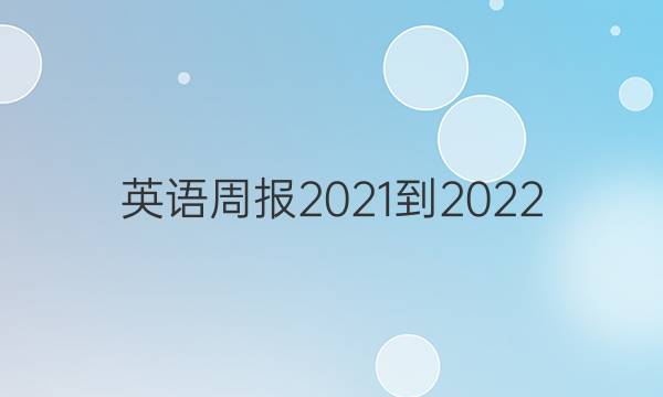 Ӣܱ2021-2022 ھ zycϿͼƬ