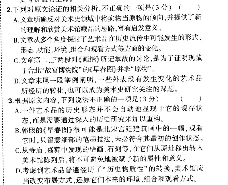 2022屆高三卷臨天下 全國100所名校單元測試示范卷 21·G3DY·英語-R-新-N 英語(六)6答案-第2張圖片-全國100所名校答案網(wǎng)