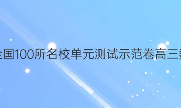 22ȫ100УԪʾѧ25ͼƬ