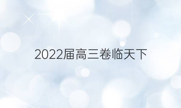 2022屆高三卷臨天下 全國100所名校單元測試示范卷 21·G3DY·英語-R-新-N 英語(六)6答案