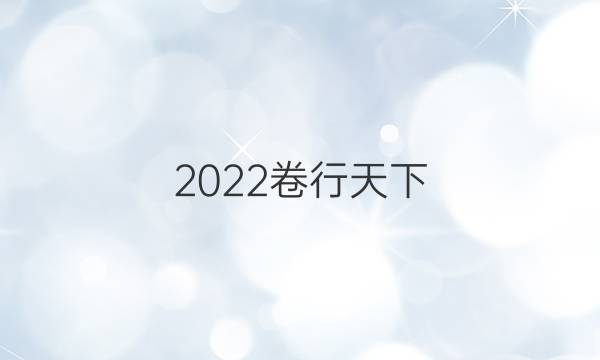 2022卷臨天下 全國100所名校單元測試示范 政治 四 發(fā)展社會主義市場經(jīng)濟答案