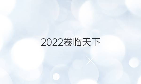 2022卷臨天下 全國(guó)100所名校單元測(cè)試示范卷·高三·生物【21·G3DY·生物-R-必考-Y】（七）答案