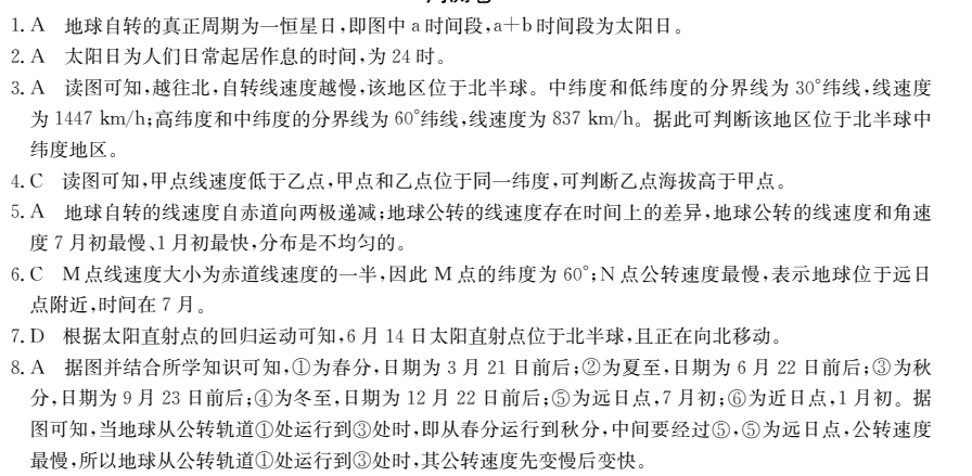 2022全國100所名校單元測試 理科數(shù)學(xué) 第十一單元 等差數(shù)列與等比數(shù)列答案-第2張圖片-全國100所名校答案網(wǎng)