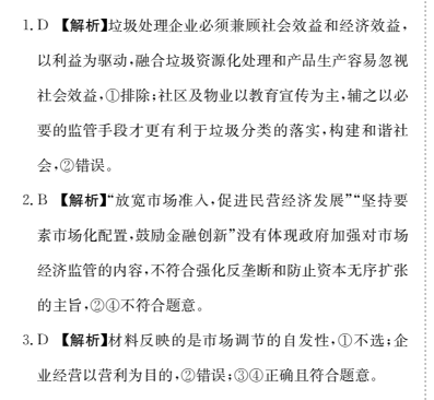 2022屆卷臨天下 全國100所名校單元測(cè)試示范卷高三政治第十二答案-第2張圖片-全國100所名校答案網(wǎng)