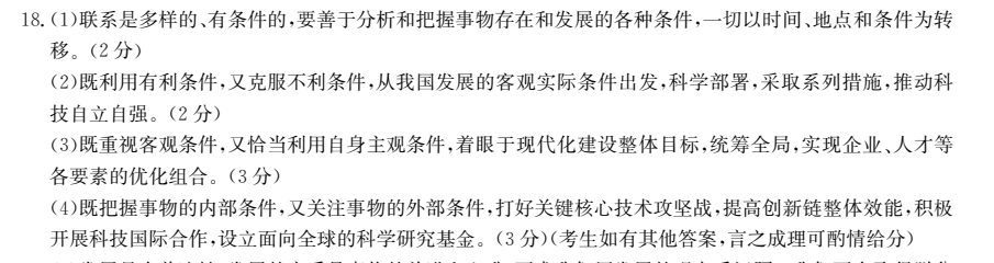 卷臨天下百所名校單元測試示范卷水溶液中的離子平衡答案-第2張圖片-全國100所名校答案網(wǎng)