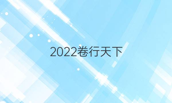 2022卷臨天下 全國(guó)100所名校單元測(cè)試示范 物理 十七 原子結(jié)構(gòu) 原子核 波粒二象性答案