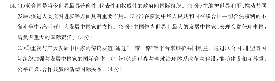 2022卷臨天下全國100所名校單元測試 英語 第七單元 英語3 Units 3~5答案-第2張圖片-全國100所名校答案網(wǎng)