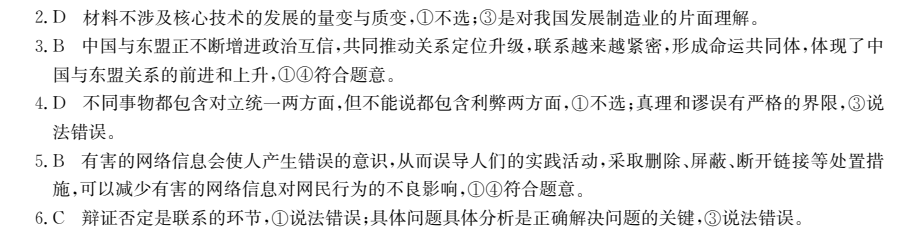 2022全國(guó)100所名校單元測(cè)試示范卷歷史卷七網(wǎng)答案-第2張圖片-全國(guó)100所名校答案網(wǎng)