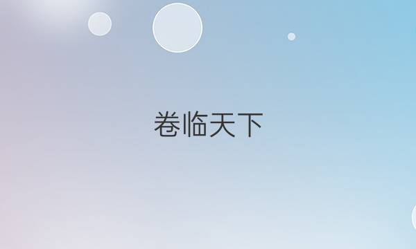  全國(guó)100所名校單元測(cè)試卷高三數(shù)學(xué)2022理科Y十五答案