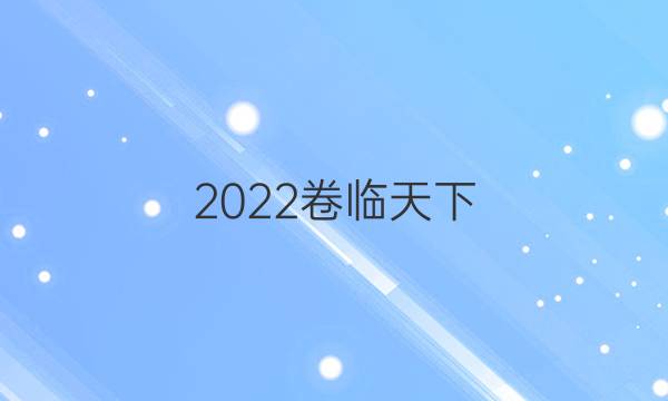 2022卷臨天下 全國(guó)100所名校單元測(cè)試示范卷高三數(shù)學(xué)14單元答案