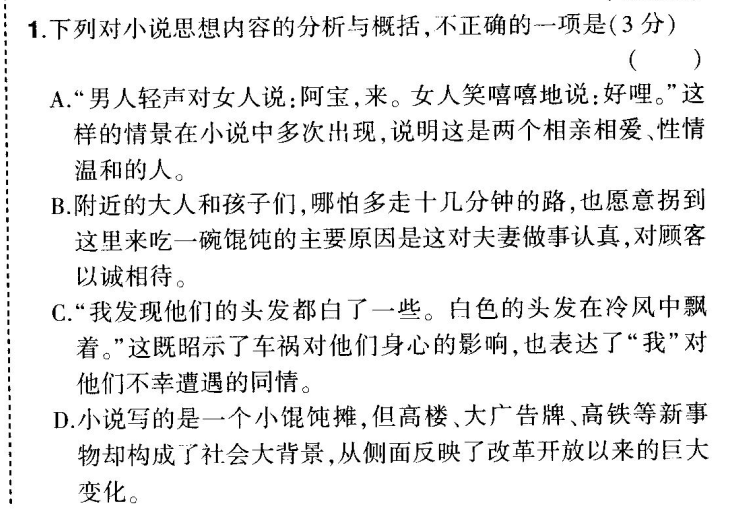 2022卷臨天下 全國100所名校單元測試示范卷十三答案-第2張圖片-全國100所名校答案網(wǎng)