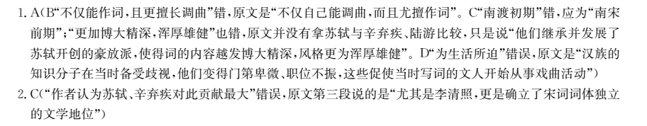 2022卷行天下 全國100所名校單元測試示范 語文 十 文言文閱讀（《南齊書》《梁書》《陳書》《魏書》《北齊書》《周書》）答案-第2張圖片-全國100所名校答案網(wǎng)