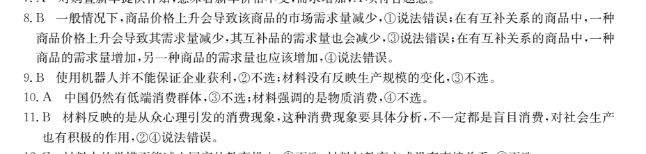 2022全國100所名校單元測試示范卷高三化學(xué)卷四答案-第2張圖片-全國100所名校答案網(wǎng)