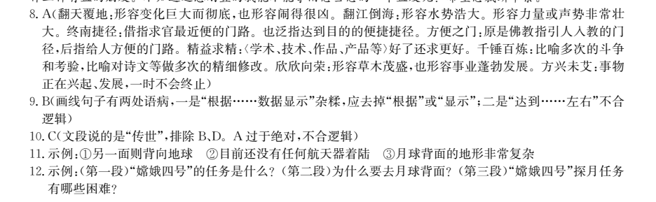 2022卷行天下 全國100所名校單元測(cè)試示范 語文 十九 語言文字運(yùn)用——小語段綜合答案-第2張圖片-全國100所名校答案網(wǎng)