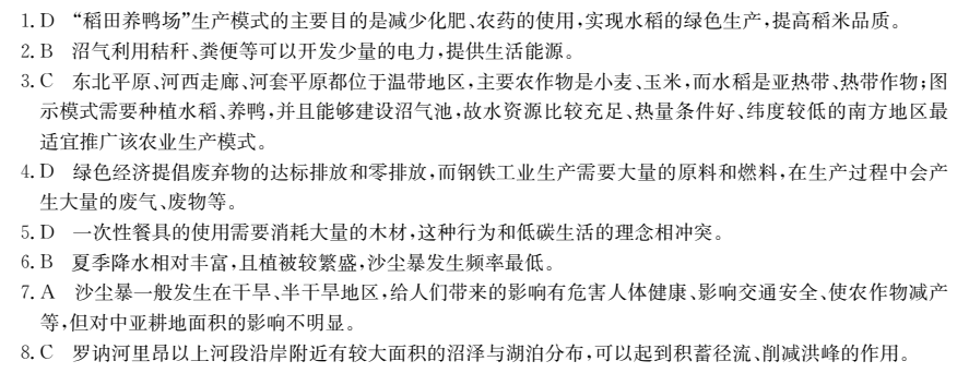 卷臨天下2022全國(guó)100所名校單元測(cè)試示范卷文綜九答案-第2張圖片-全國(guó)100所名校答案網(wǎng)