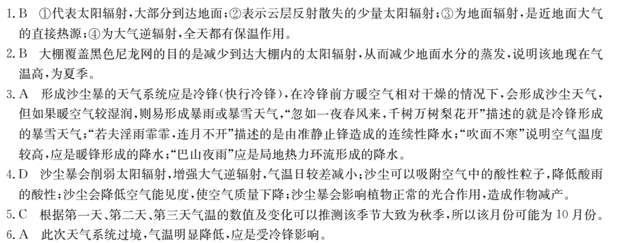 2022全國(guó)100所名校單元測(cè)試 生物 第十一單元 基因突變及其他變異～現(xiàn)代生物進(jìn)化理論答案-第2張圖片-全國(guó)100所名校答案網(wǎng)