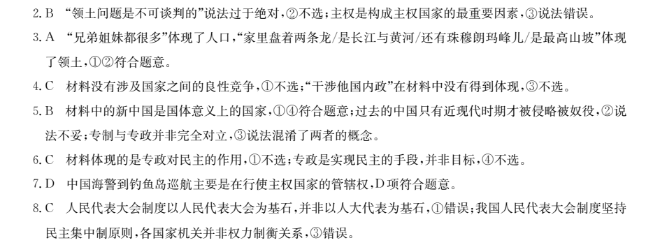 2022卷臨天下全國(guó)100所名校單元測(cè)試示范卷政治高三答案-第2張圖片-全國(guó)100所名校答案網(wǎng)