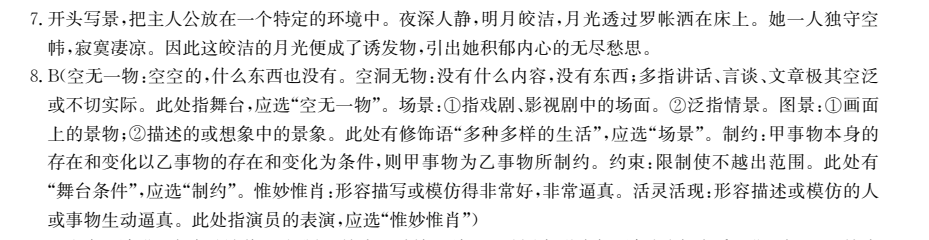 2022卷行天下 全國(guó)100所名校單元測(cè)試示范 語(yǔ)文 十二 文言文閱讀（《新五代史》《宋史》《遼史》《金史》《元史》《明史》）答案-第2張圖片-全國(guó)100所名校答案網(wǎng)