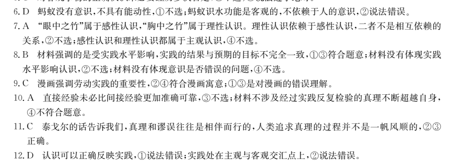 2022卷臨天下全國(guó)100所名校單元測(cè)試示范卷高一下冊(cè),。歷史卷九。答案-第2張圖片-全國(guó)100所名校答案網(wǎng)