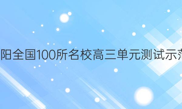 2021-2022̫ȫ100УԪʾѧ𰸼ͼƬ
