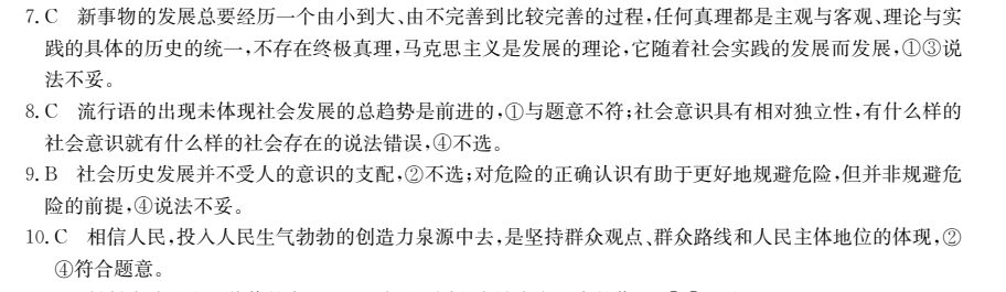 2022屆全國(guó)100所名校單元測(cè)試范卷政治一答案-第2張圖片-全國(guó)100所名校答案網(wǎng)