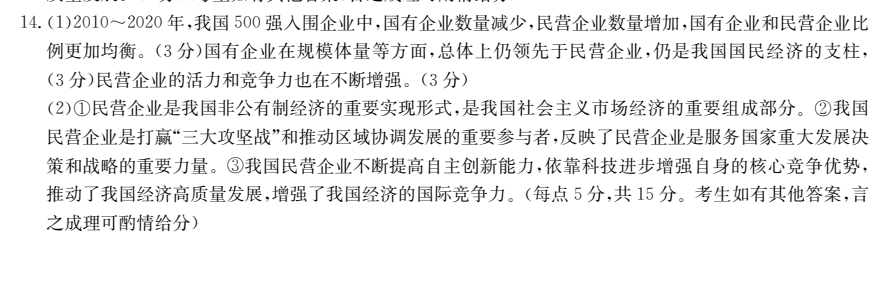 2022全國100所高校單元測試卷新高考答案-第2張圖片-全國100所名校答案網(wǎng)