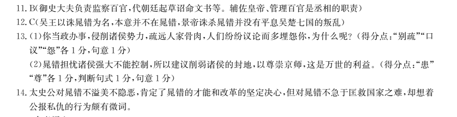 2022歷史100所名校單元答案-第2張圖片-全國(guó)100所名校答案網(wǎng)