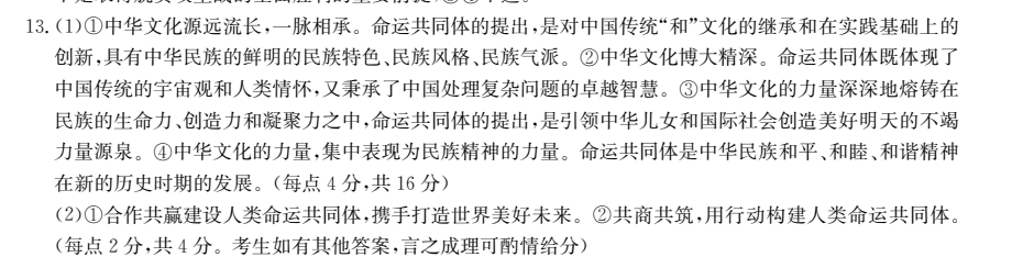 2022全國100所名校單元測試示范答案-第2張圖片-全國100所名校答案網(wǎng)