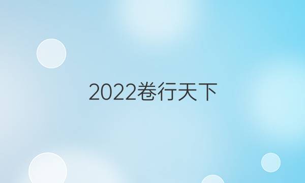 2022 100所名校單元測試示范 文數(shù) 二十 統(tǒng)計、統(tǒng)計案例,、算法初步答案