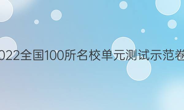 2022ȫ100УԪʾӢ5ͼƬ