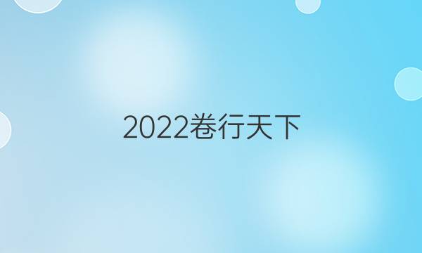 2022卷行天下 全國100所名校單元測(cè)試示范 物理 七 機(jī)械能守恒定律 功能關(guān)系答案