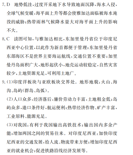 2022全國100所名校單元測試 歷史 第八單元 各國經(jīng)濟(jì)體制的創(chuàng)新和調(diào)整答案-第2張圖片-全國100所名校答案網(wǎng)