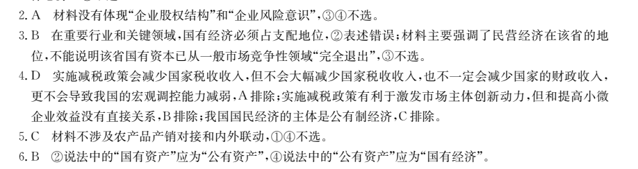 2022卷臨天下全國(guó)100所名校單元測(cè)試 政治 第十二單元 文化傳承與創(chuàng)新答案-第2張圖片-全國(guó)100所名校答案網(wǎng)