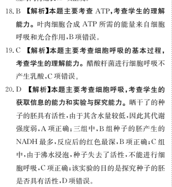 2022卷臨天下 全國100所名校單元測試示范卷 高三 生物卷六答案-第2張圖片-全國100所名校答案網(wǎng)