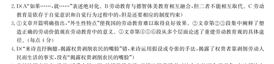 卷行天下2022全國(guó)100所名校單元測(cè)試示范 歷史 二十五 19世紀(jì)以來世界文學(xué)藝術(shù)答案-第2張圖片-全國(guó)100所名校答案網(wǎng)