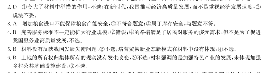 2022全國100所名校單元測(cè)試 理科數(shù)學(xué) 第十五單元 立體幾何初步答案-第2張圖片-全國100所名校答案網(wǎng)