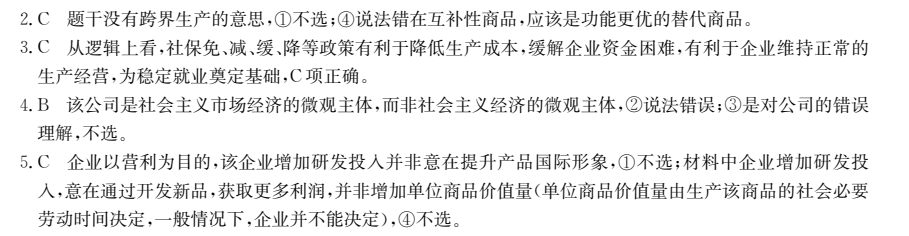 2022屆高三全國100所名校單元測試示范卷·生物[21·G3DY·生物-R-必考-N](六)6答案-第2張圖片-全國100所名校答案網(wǎng)