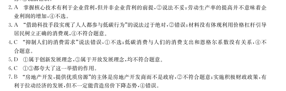 2022全國100所名校單元測試 理科數(shù)學 第二十四單元 綜合測試四答案-第2張圖片-全國100所名校答案網