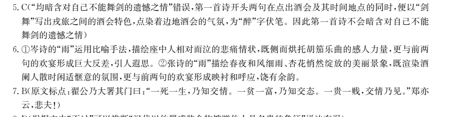 卷臨天下2022全國100所名校單元測試示范 生物 八 生命活動(dòng)調(diào)節(jié)與免疫答案-第2張圖片-全國100所名校答案網(wǎng)