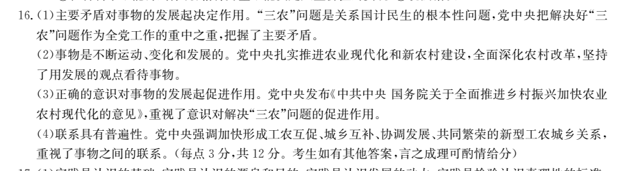 2022全國(guó)100所名校單元測(cè)試 數(shù)學(xué) 第十七單元 直線與圓答案-第2張圖片-全國(guó)100所名校答案網(wǎng)