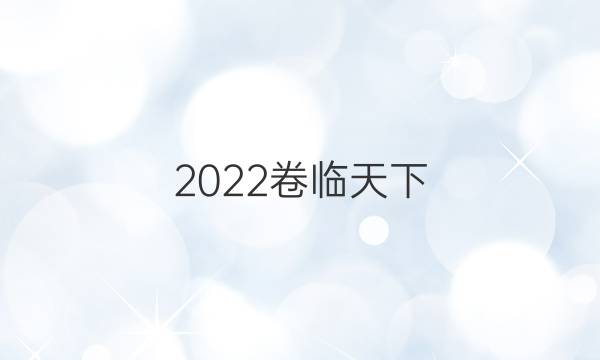 2022卷臨天下 全國100所名校單元測試示范卷·高三·化學(xué) 第十單元 電化學(xué)答案