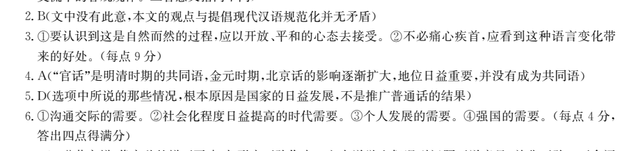 2022卷臨天下 全國100所名校單元測試示范 語文 十四 詩歌鑒賞（詞,、曲）答案-第2張圖片-全國100所名校答案網(wǎng)