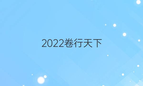 2022 全國100所名校單元測試示范 政治 三 收入與分配答案