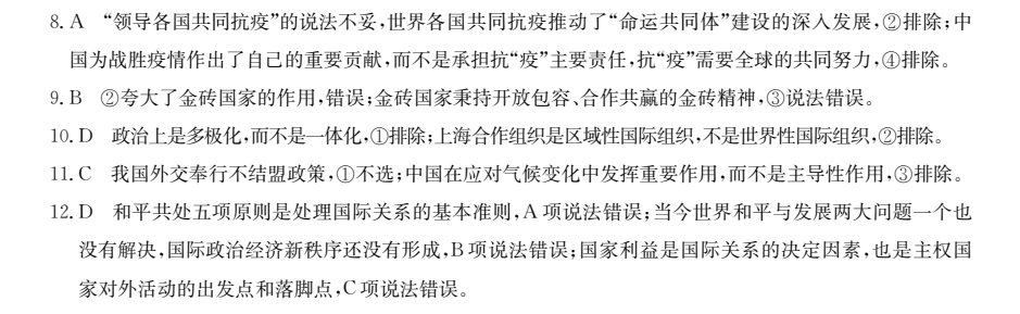 全國100所名校單元測試示范卷高一歷史答案2022創(chuàng)新版-第2張圖片-全國100所名校答案網(wǎng)