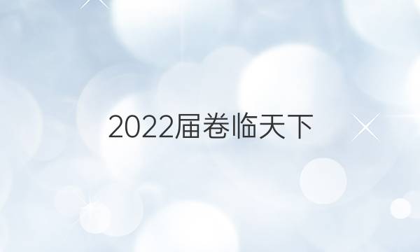 2022屆卷臨天下 全國(guó)100所名校單元測(cè)試示范卷高三歷史卷，（四）【21·G3DY·歷史-R-必考-QG】答案