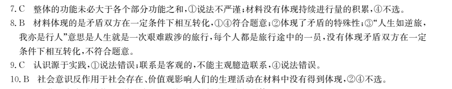 2022全國100所名校單元測試師范卷高三歷史卷答案-第2張圖片-全國100所名校答案網(wǎng)