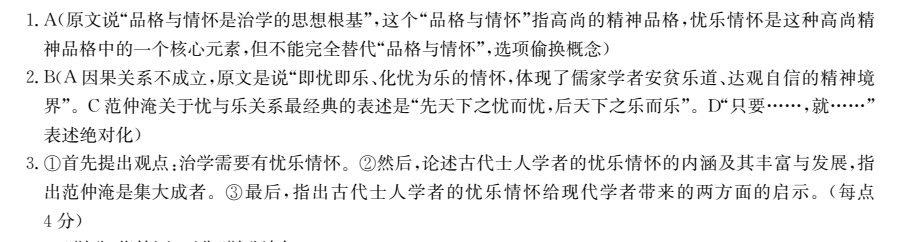 卷臨天下2022全國100所名校單元測試示范 歷史 二十三 馬克思主義在中國的發(fā)展答案-第2張圖片-全國100所名校答案網(wǎng)