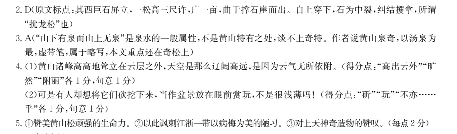 2022全國100所名校單元測試示范 地理 十八 世界地理概述答案-第2張圖片-全國100所名校答案網(wǎng)