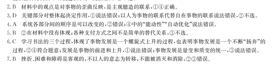 2022 100所單元 歷史1答案-第2張圖片-全國100所名校答案網(wǎng)