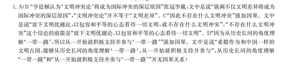 2022卷行天下 100所名校單元測試示范 文數(shù) 十一 數(shù)列求和,、數(shù)列的綜合應(yīng)用答案-第2張圖片-全國100所名校答案網(wǎng)